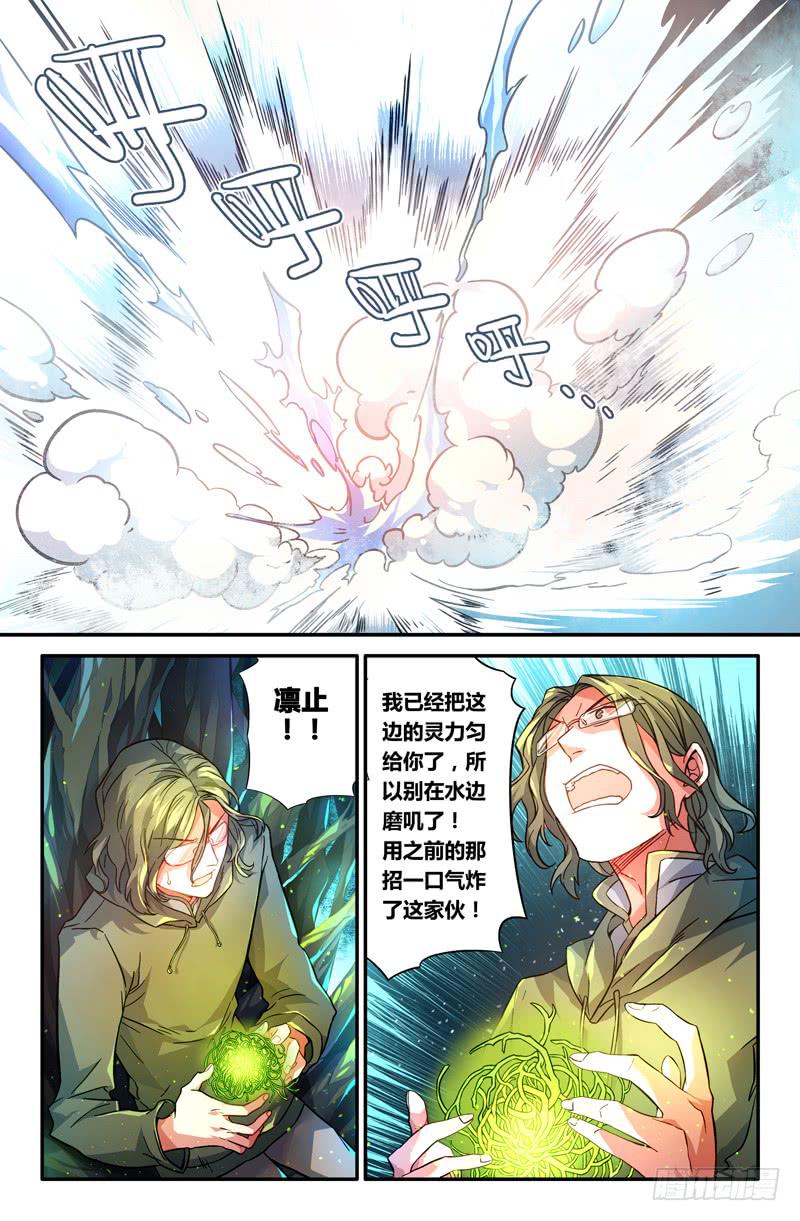 91 龙血与荒萤（二）-第91话