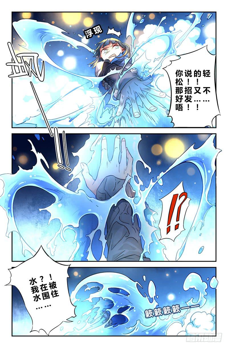 91 龙血与荒萤（二）-第91话