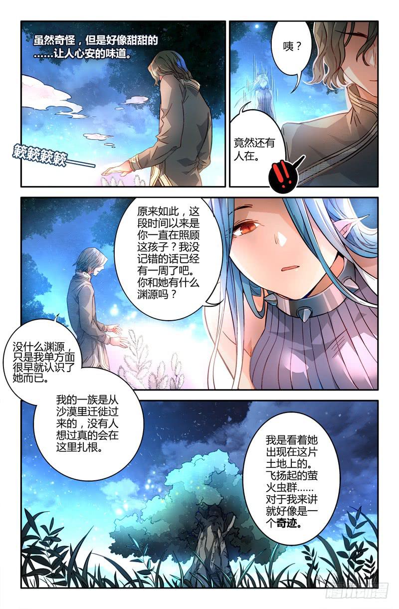 91 龙血与荒萤（二）-第91话