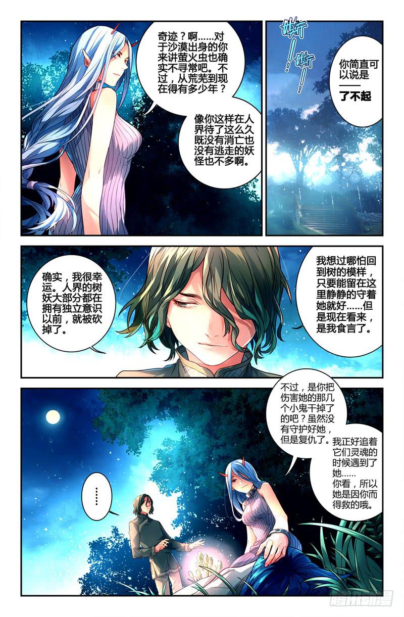 91 龙血与荒萤（二）-第91话