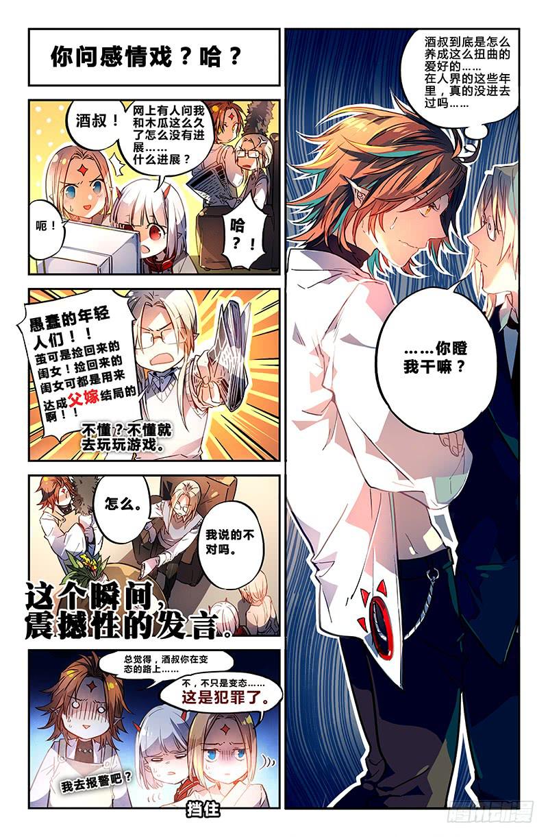 93 番外四格-第93话