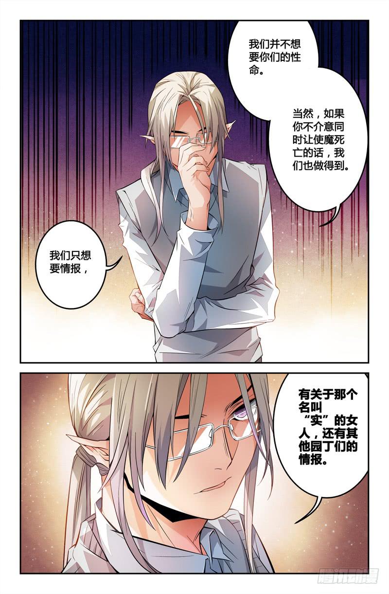 95 龙血与荒萤（五）-第95话