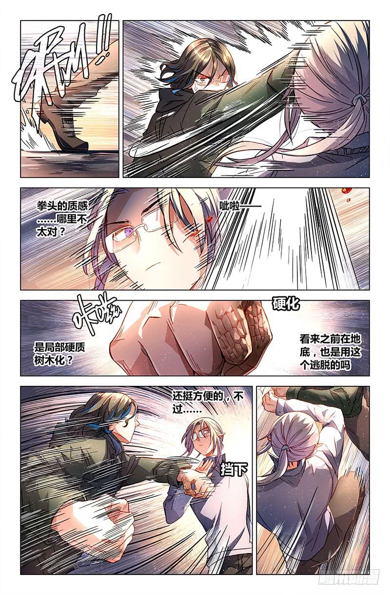 97 龙血与荒萤（七）-第97话