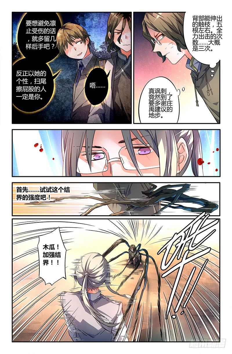 97 龙血与荒萤（七）-第97话