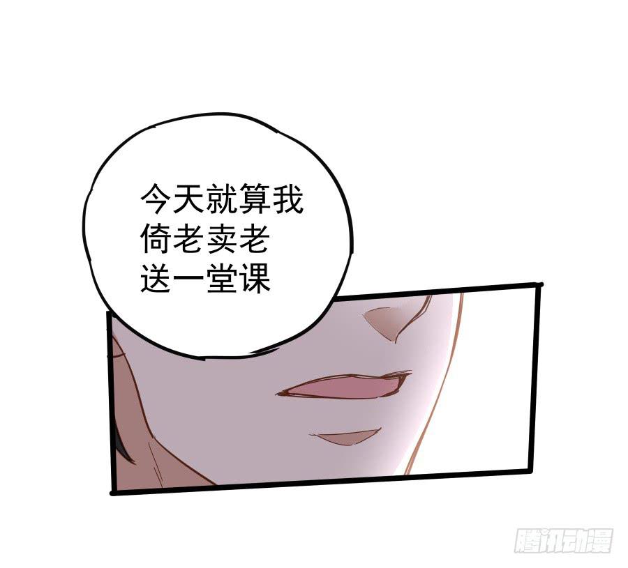 販賣大師 - 第十九話(1/2) - 7