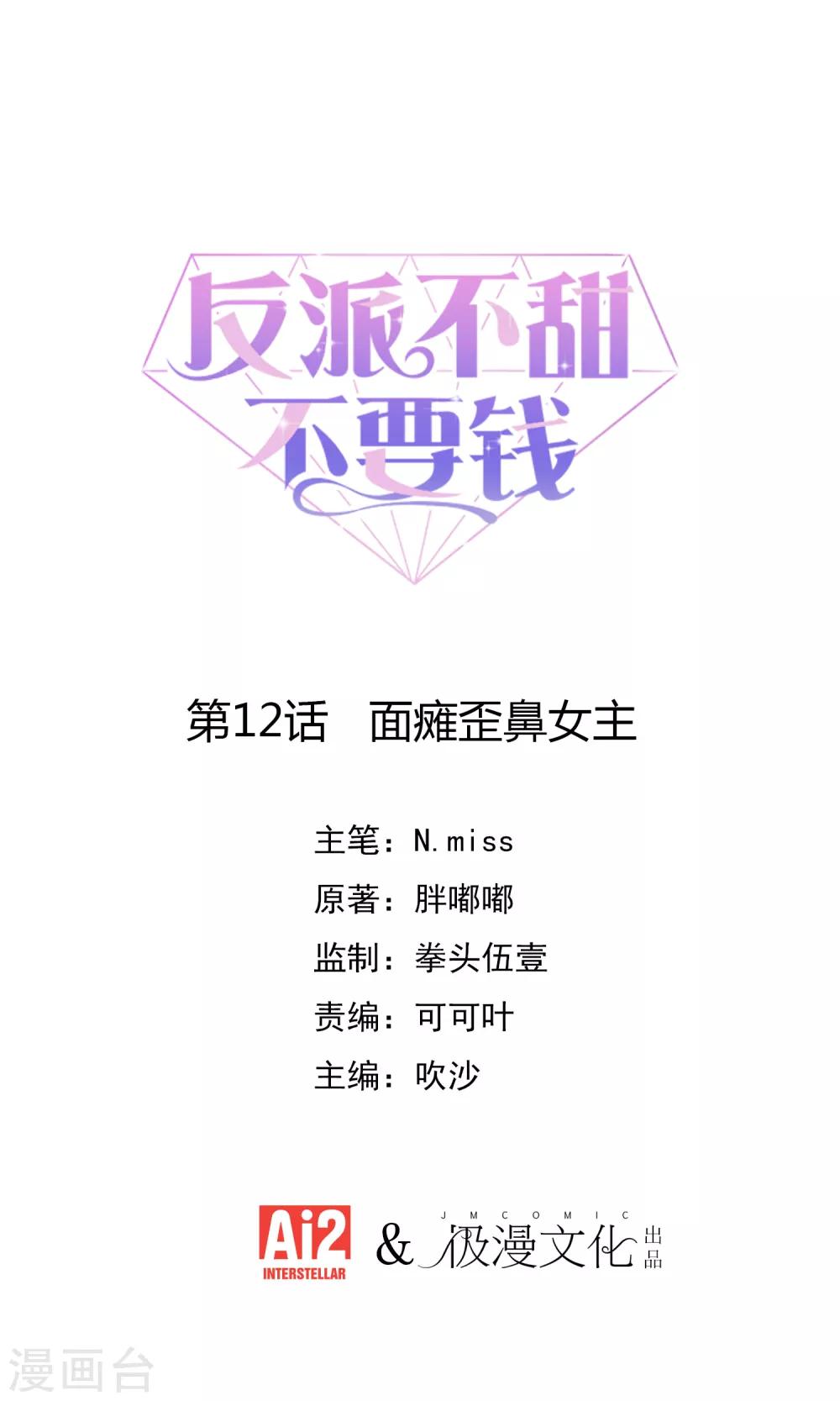 第12话 面瘫歪鼻女主-第13话