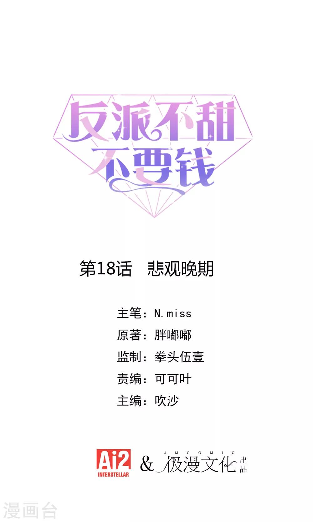 第18话 悲观晚期-第19话