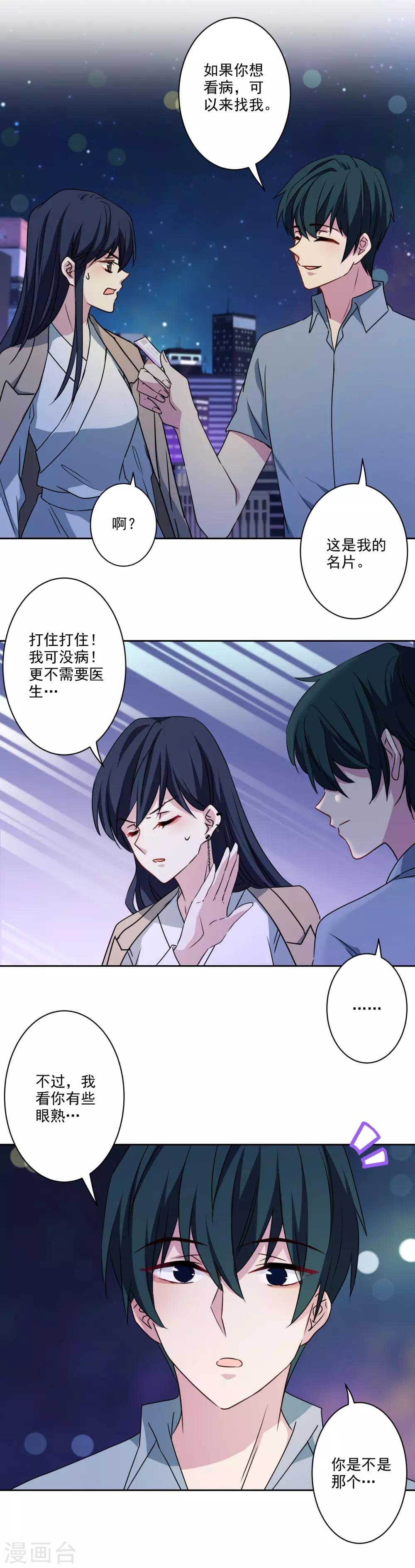 第2话 搞定潜规则-第3话