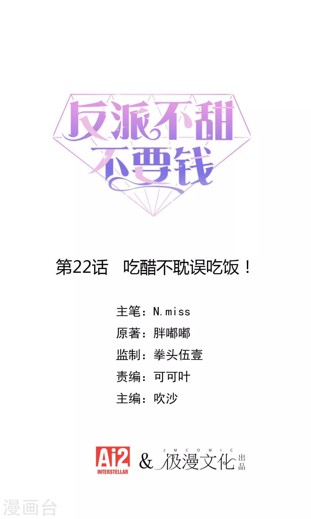 第22话 吃醋不耽误吃饭！-第23话