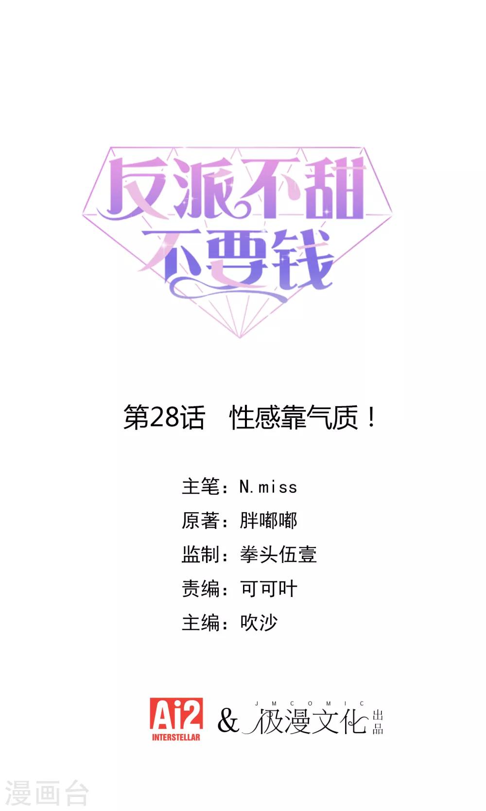 第28话 性感靠气质-第29话