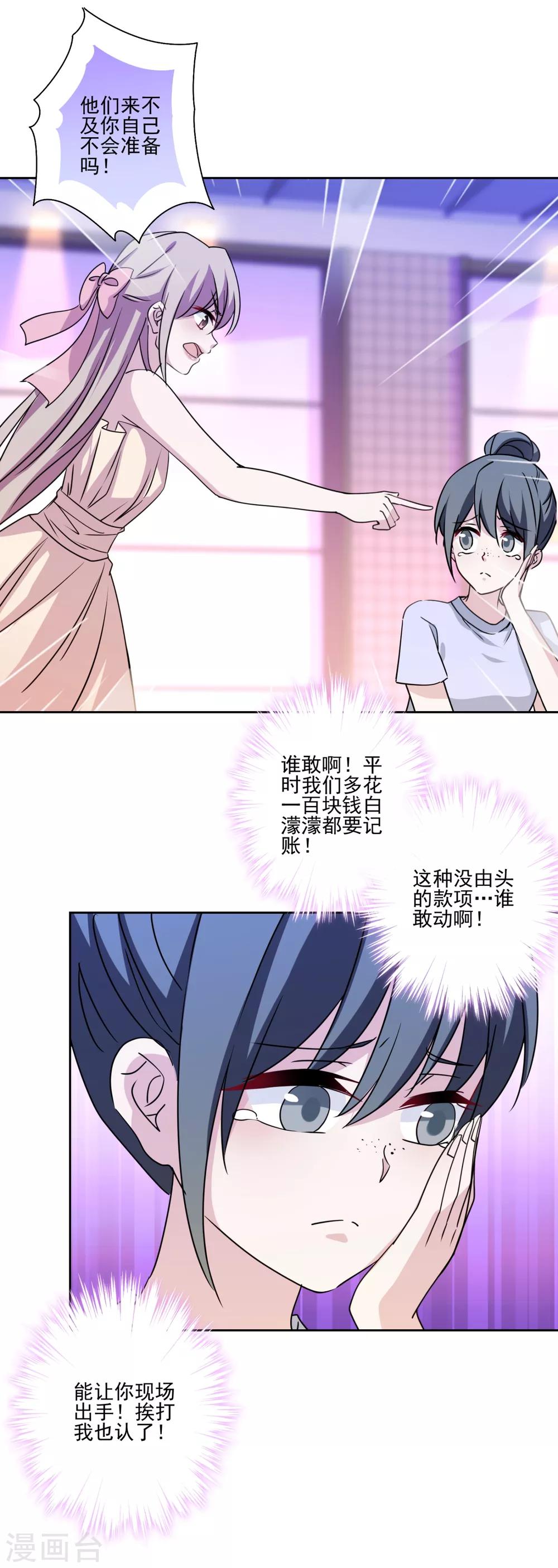 第28话 性感靠气质-第29话