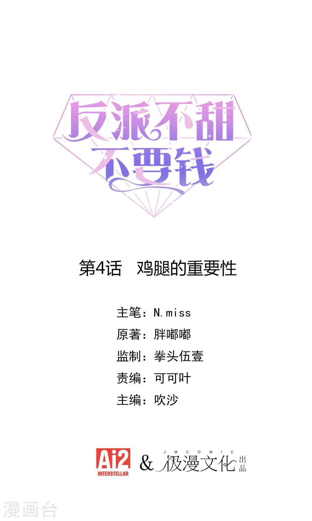 第4话 鸡腿的重要性-第5话