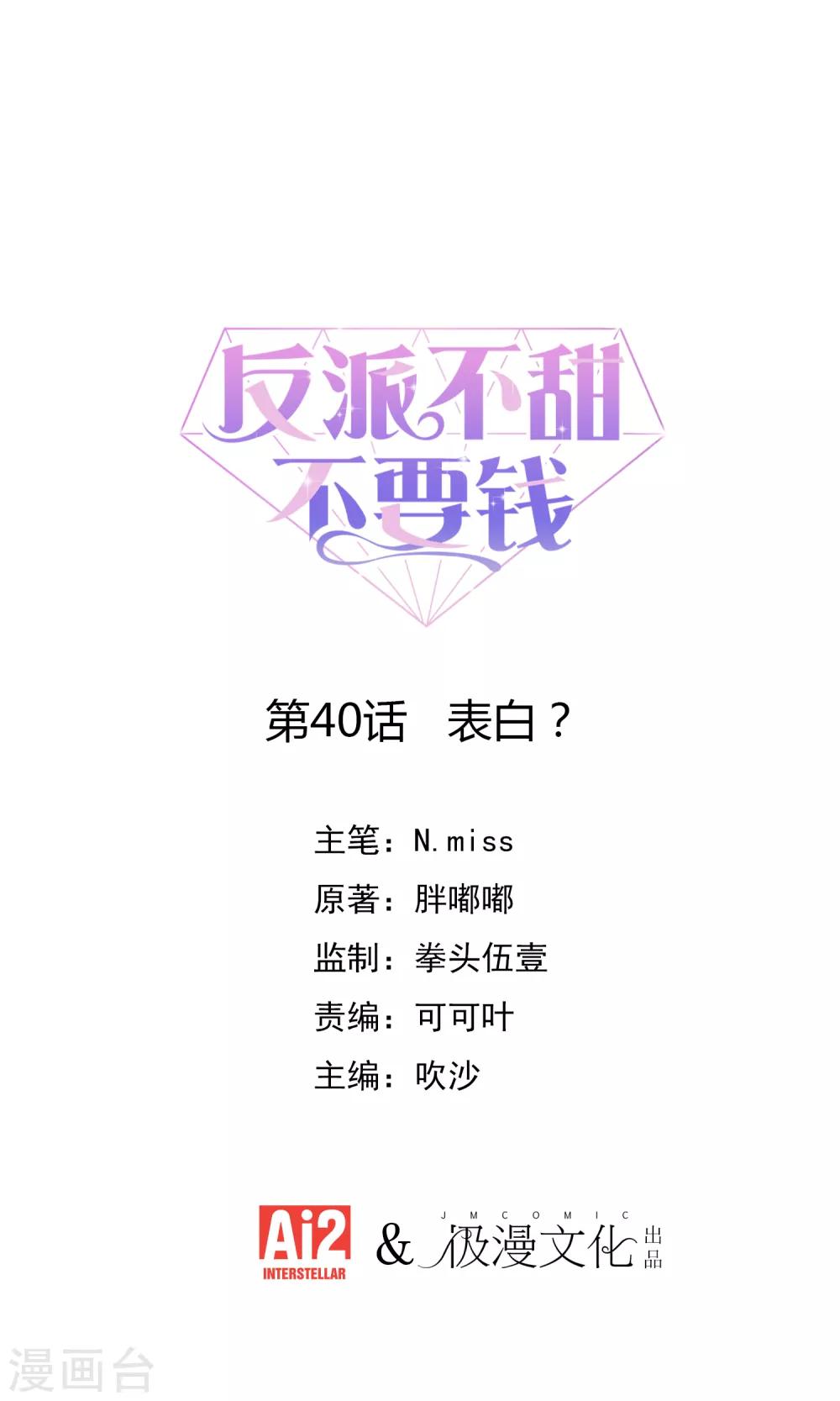 第40话 表白？-第41话