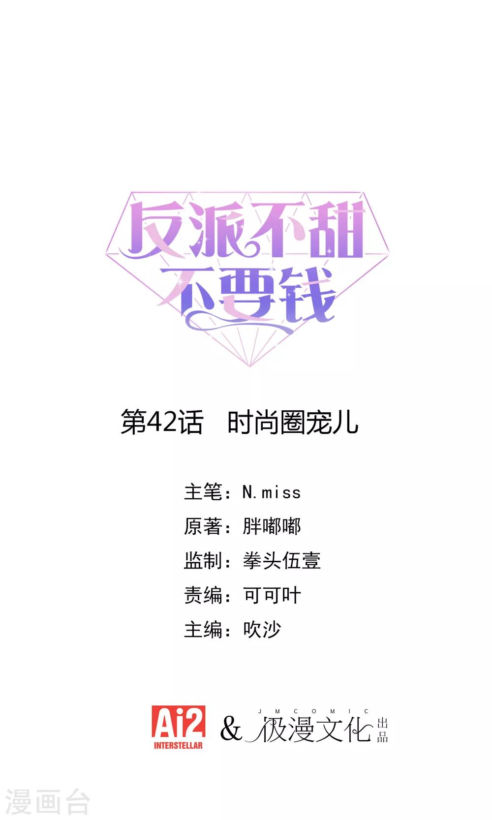 第42话 时尚圈宠儿-第43话