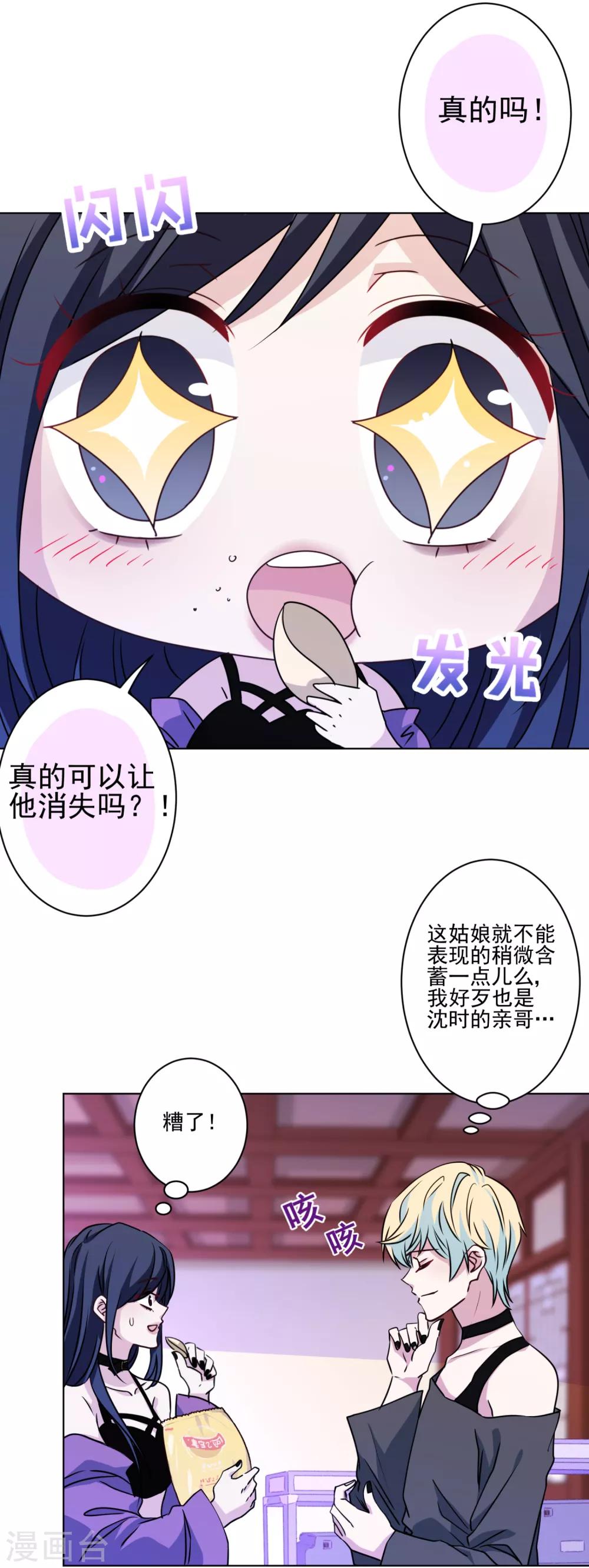 第8话 帅哥清仓处理-第9话