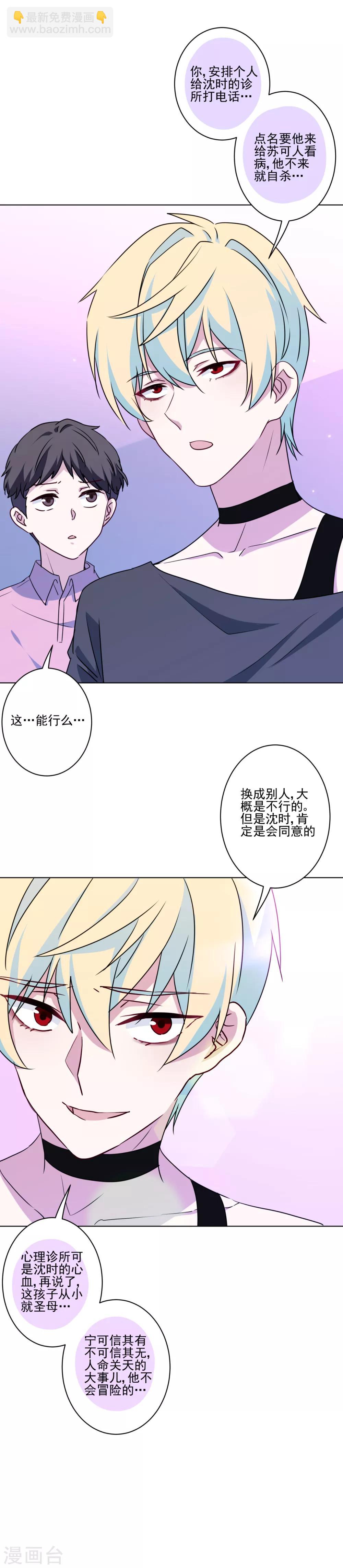 第8话 帅哥清仓处理-第9话