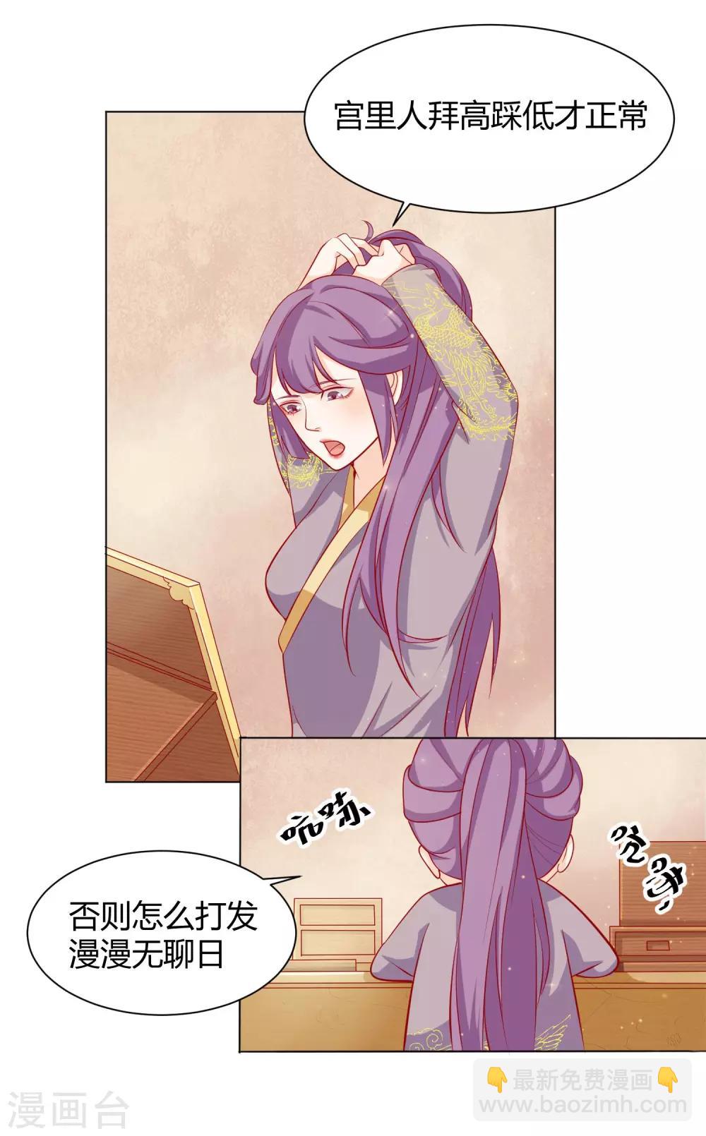 第13话 挑衅陷害的白莲花-第15话