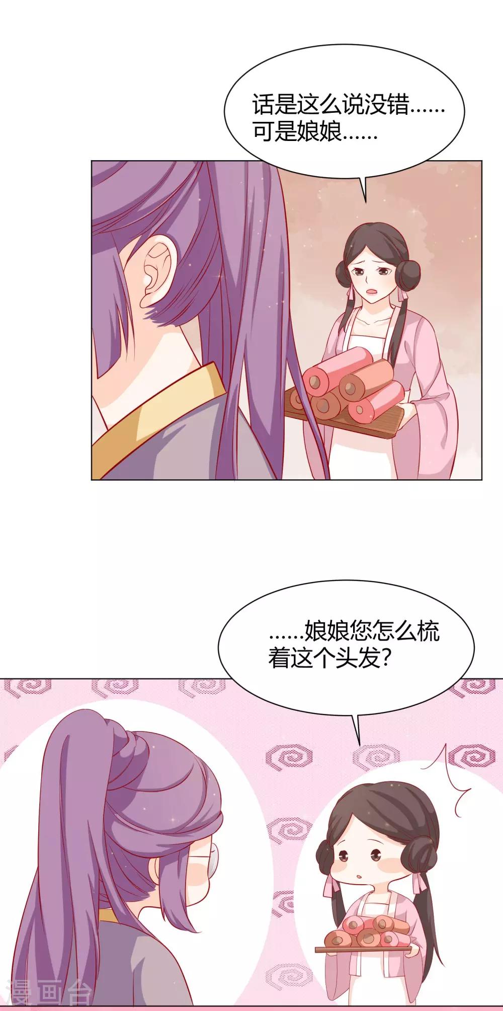 第13话 挑衅陷害的白莲花-第15话