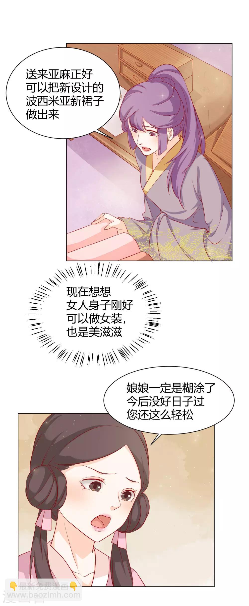 第13话 挑衅陷害的白莲花-第15话