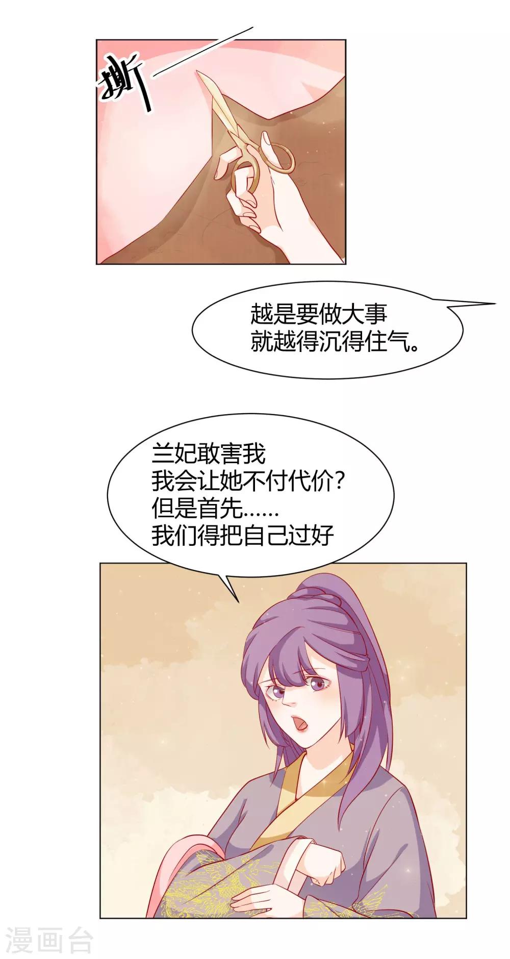 第13话 挑衅陷害的白莲花-第15话