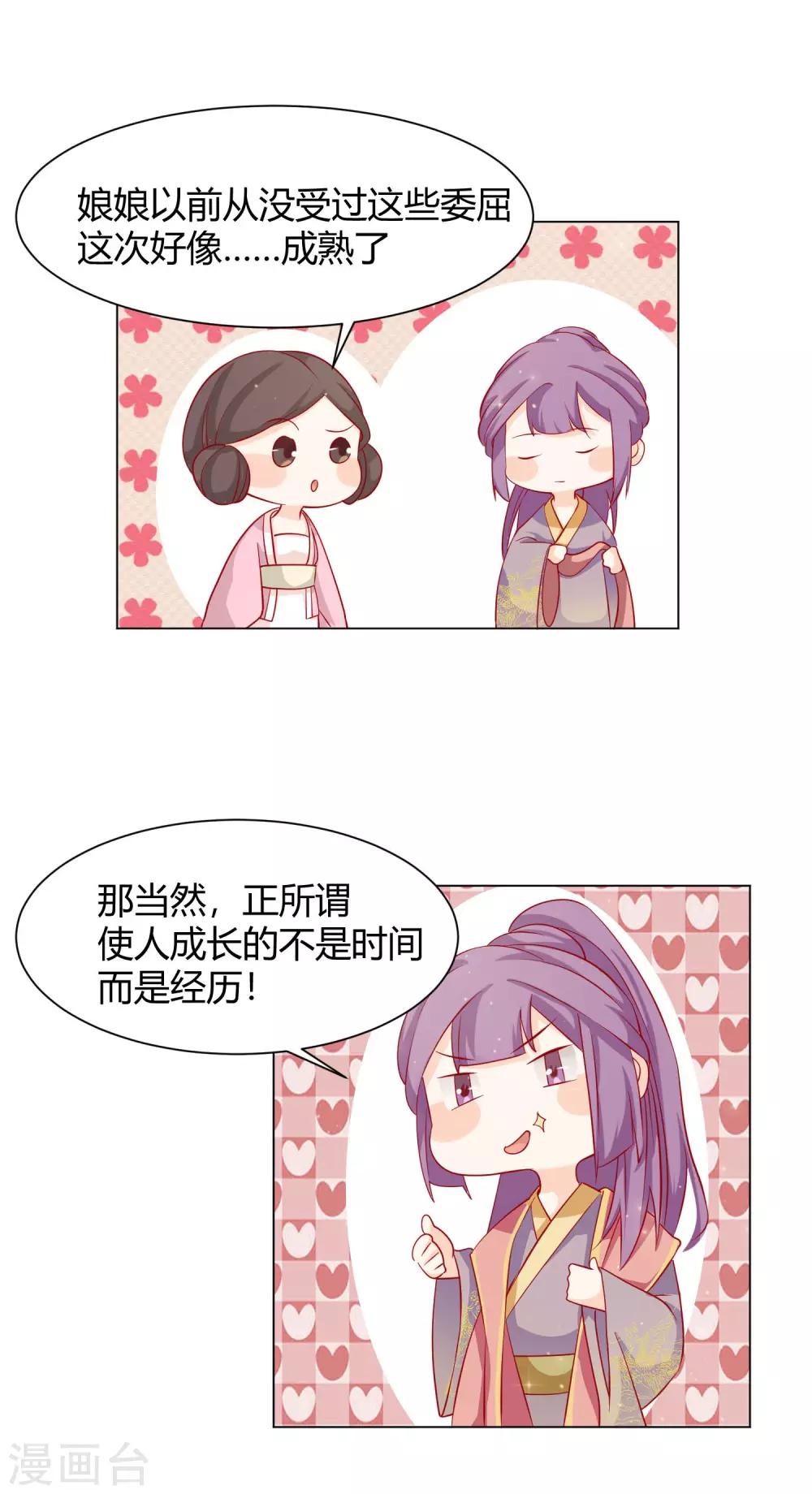 第13话 挑衅陷害的白莲花-第15话