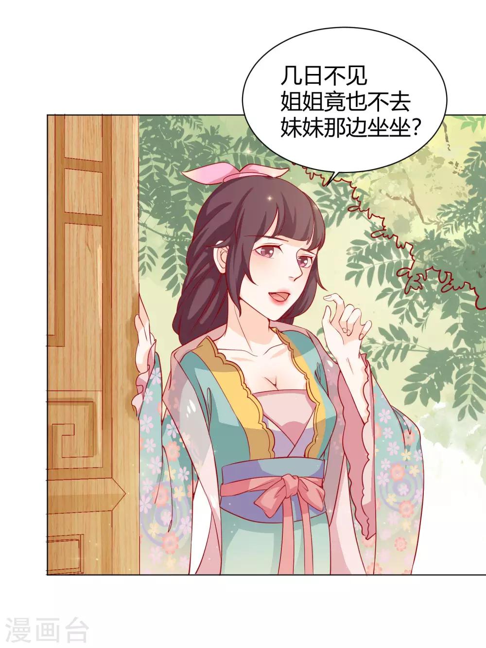 第13话 挑衅陷害的白莲花-第15话