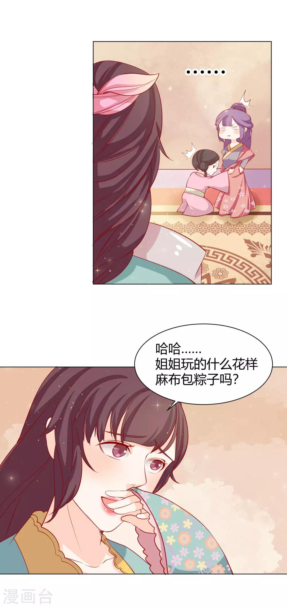 第13话 挑衅陷害的白莲花-第15话