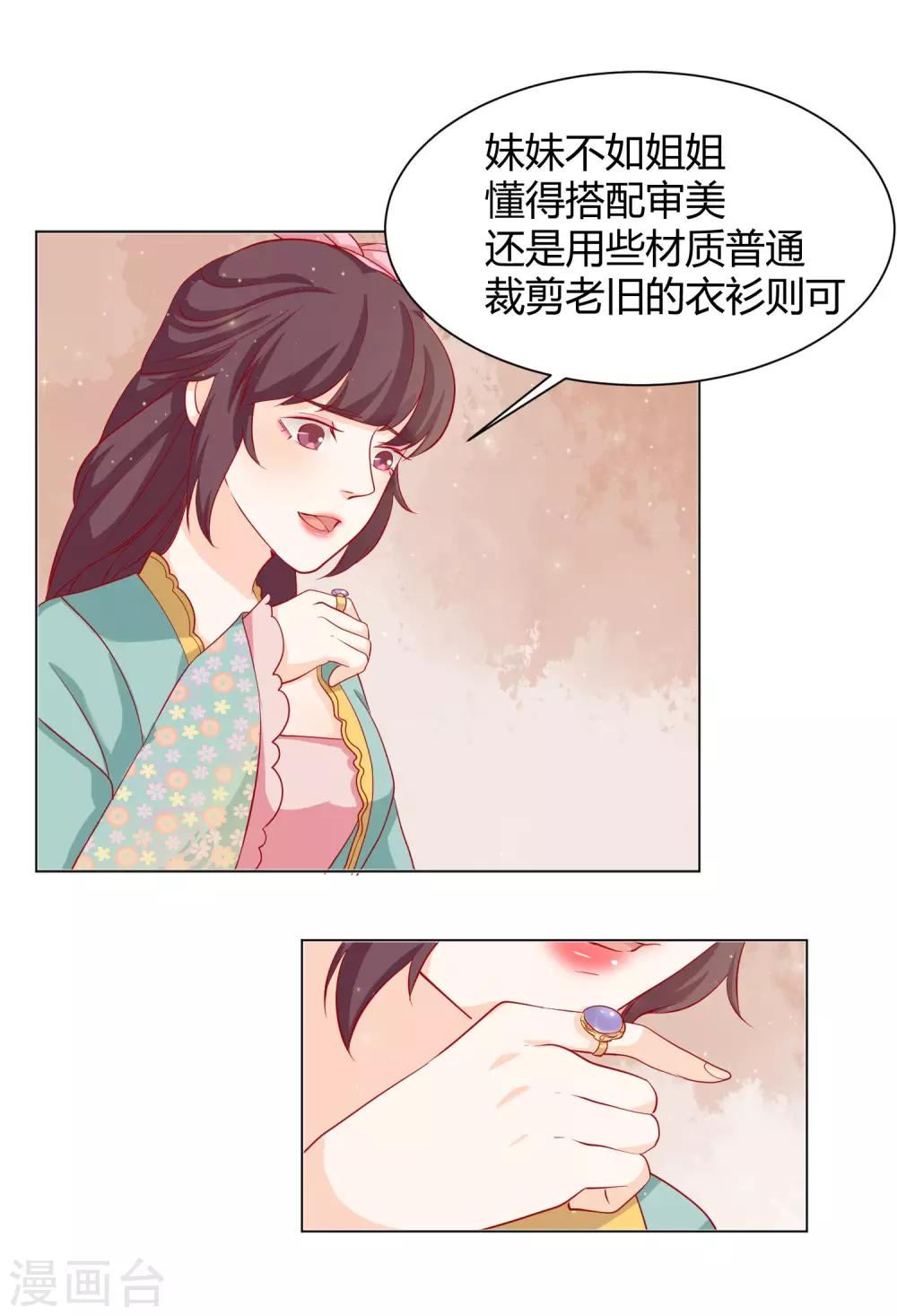 第13话 挑衅陷害的白莲花-第15话