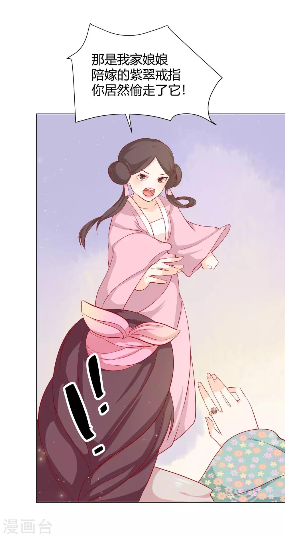 第13话 挑衅陷害的白莲花-第15话