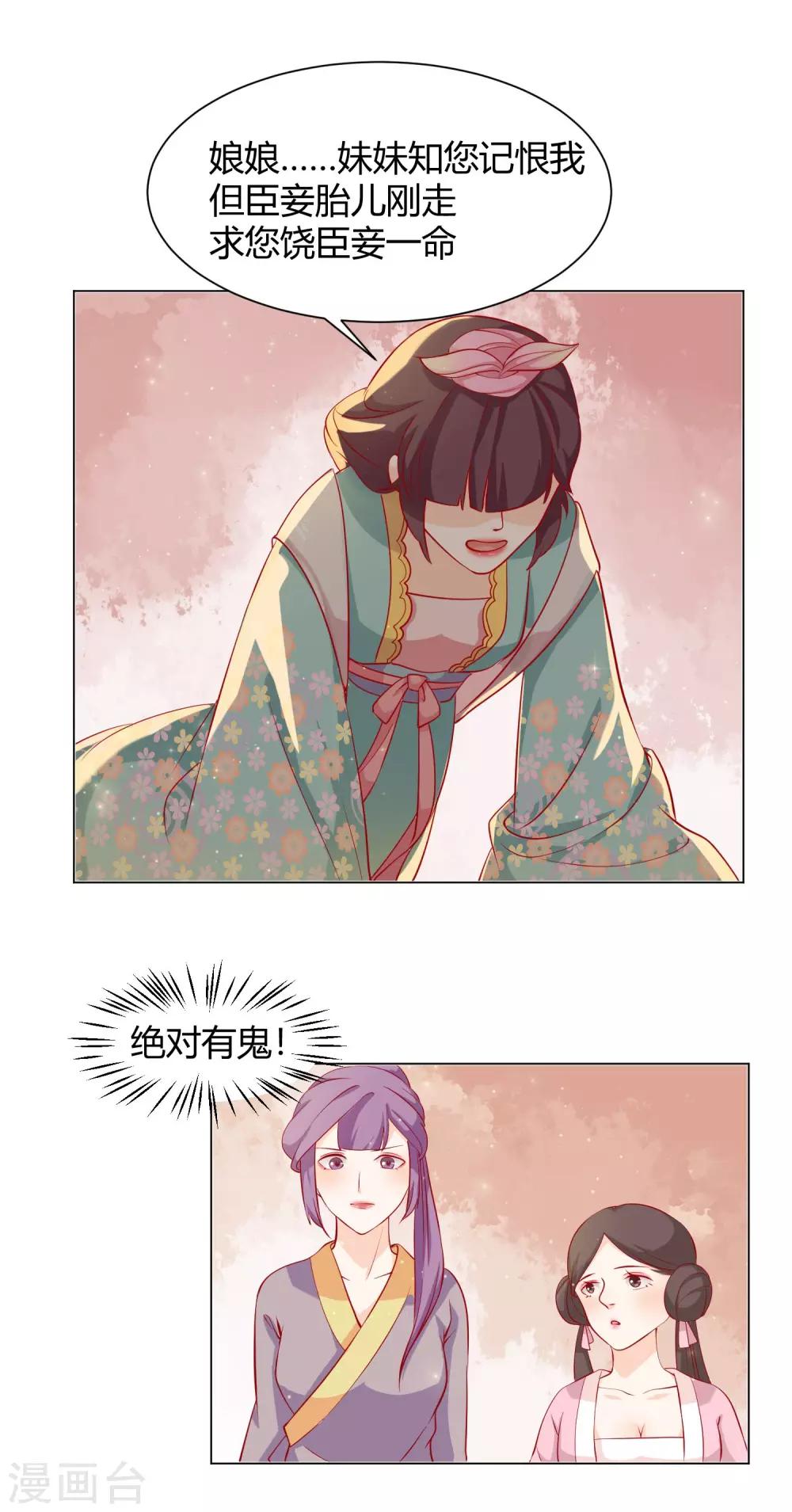 第13话 挑衅陷害的白莲花-第15话