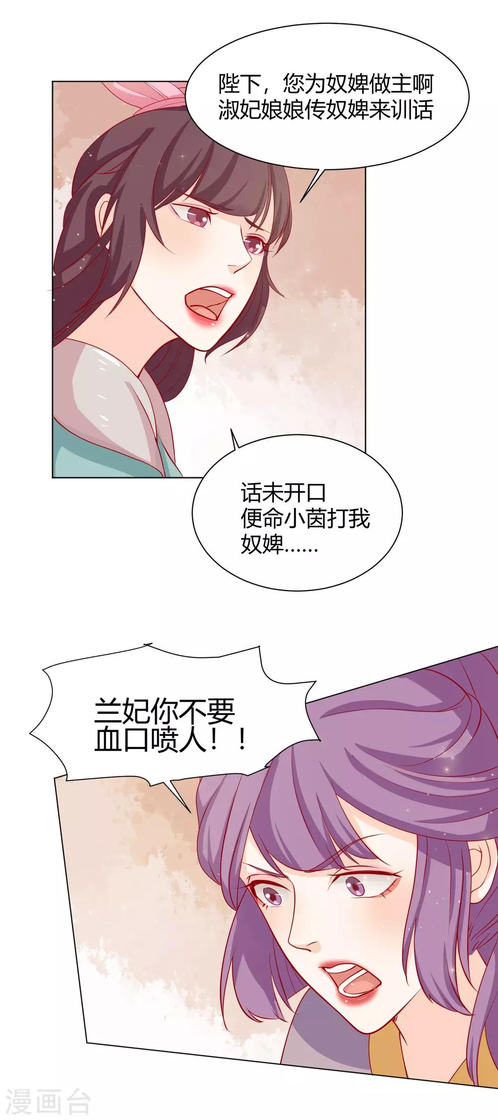 第13话 挑衅陷害的白莲花-第15话