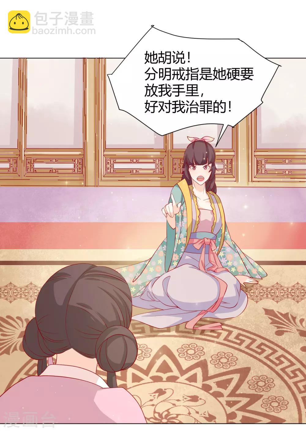 第13话 挑衅陷害的白莲花-第15话