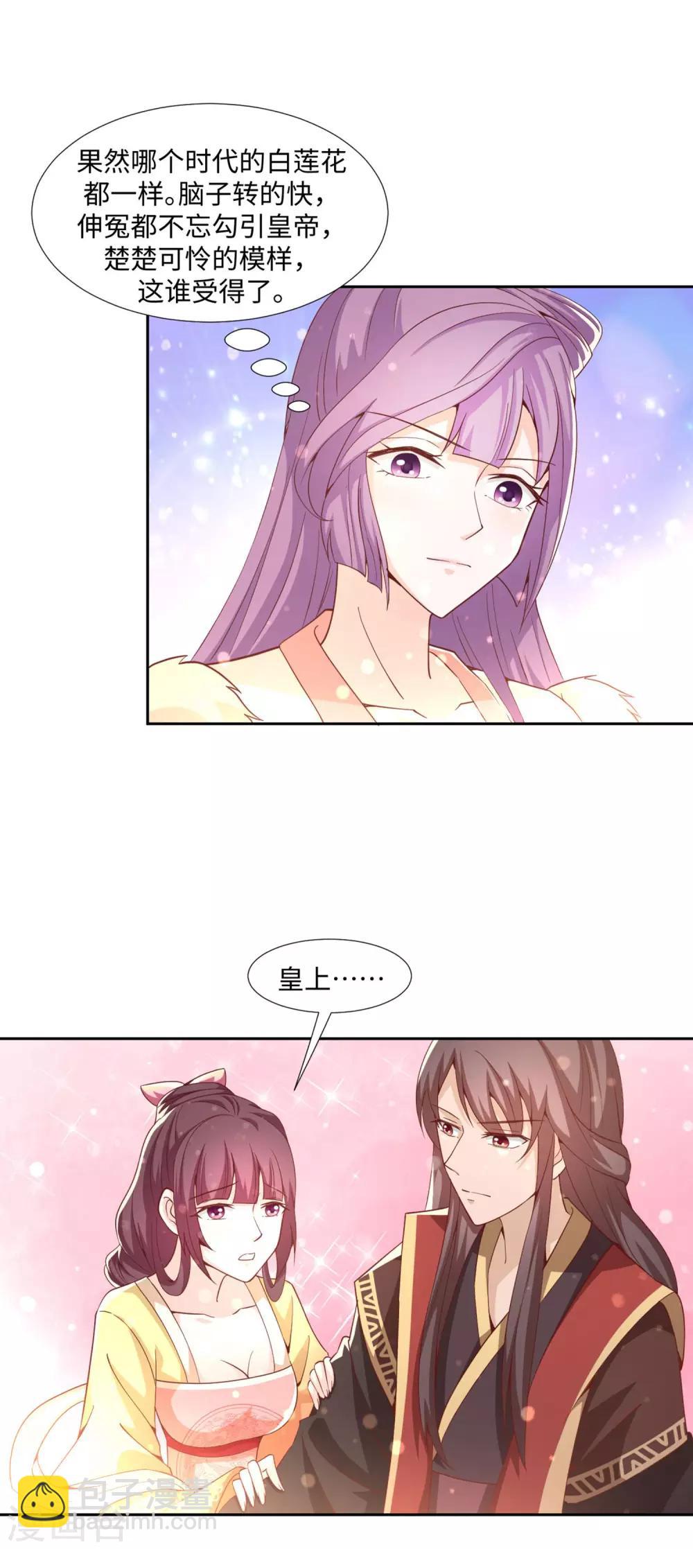 第17话 皇上的勾引-第19话