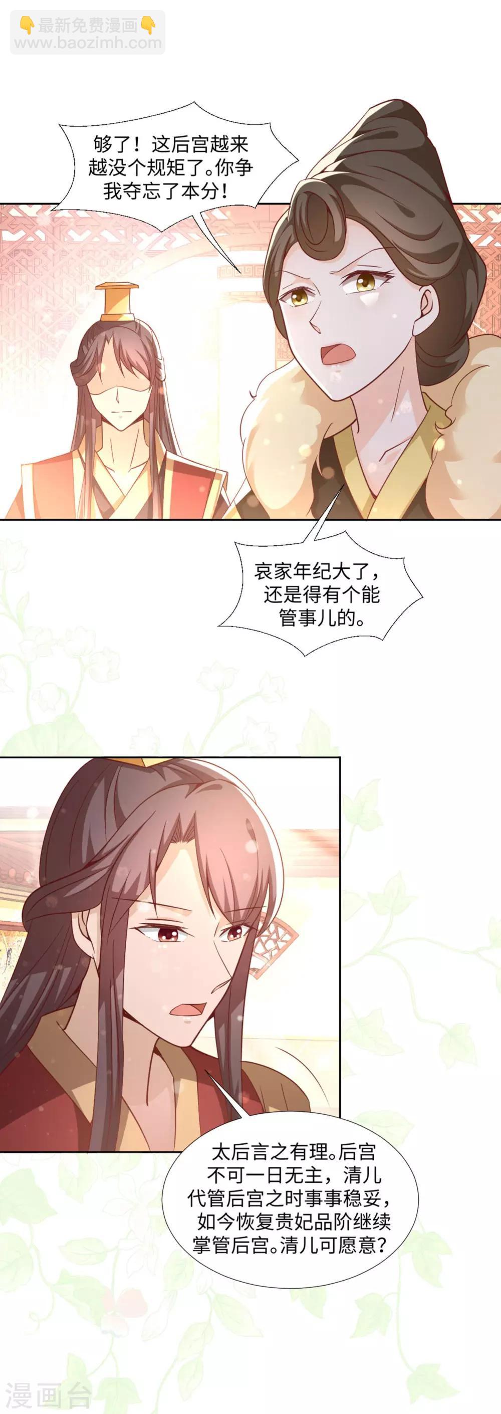 第17话 皇上的勾引-第19话