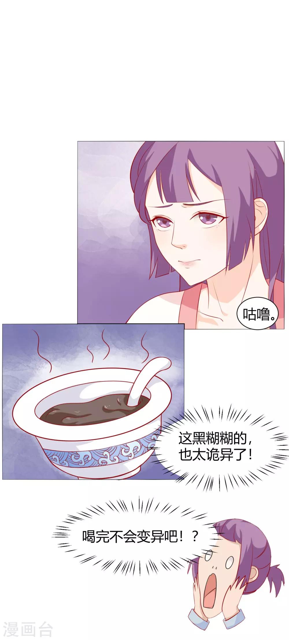 第6话 吃药都要磨人的小妖精-第7话