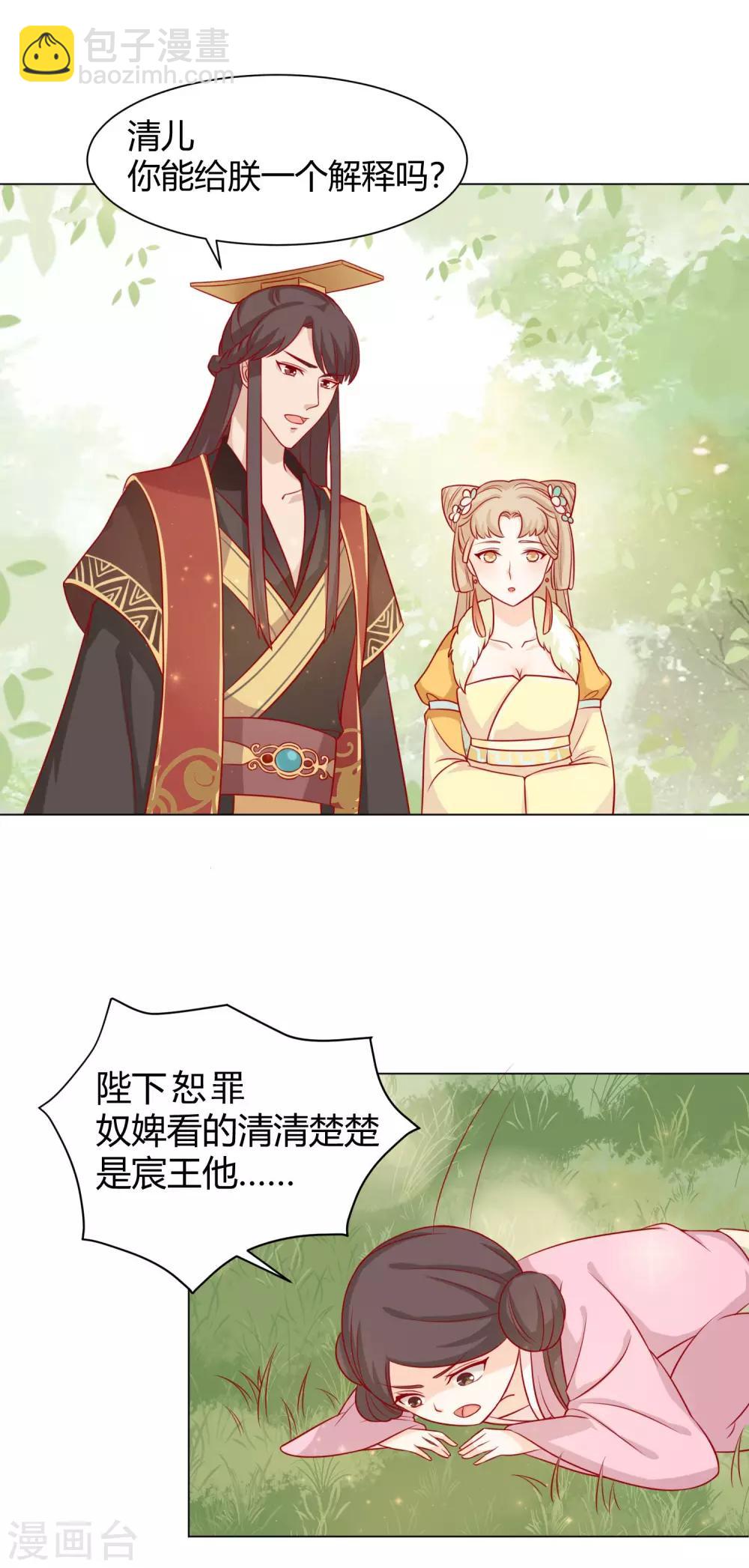 第8话 来呀！宫斗啊-第9话