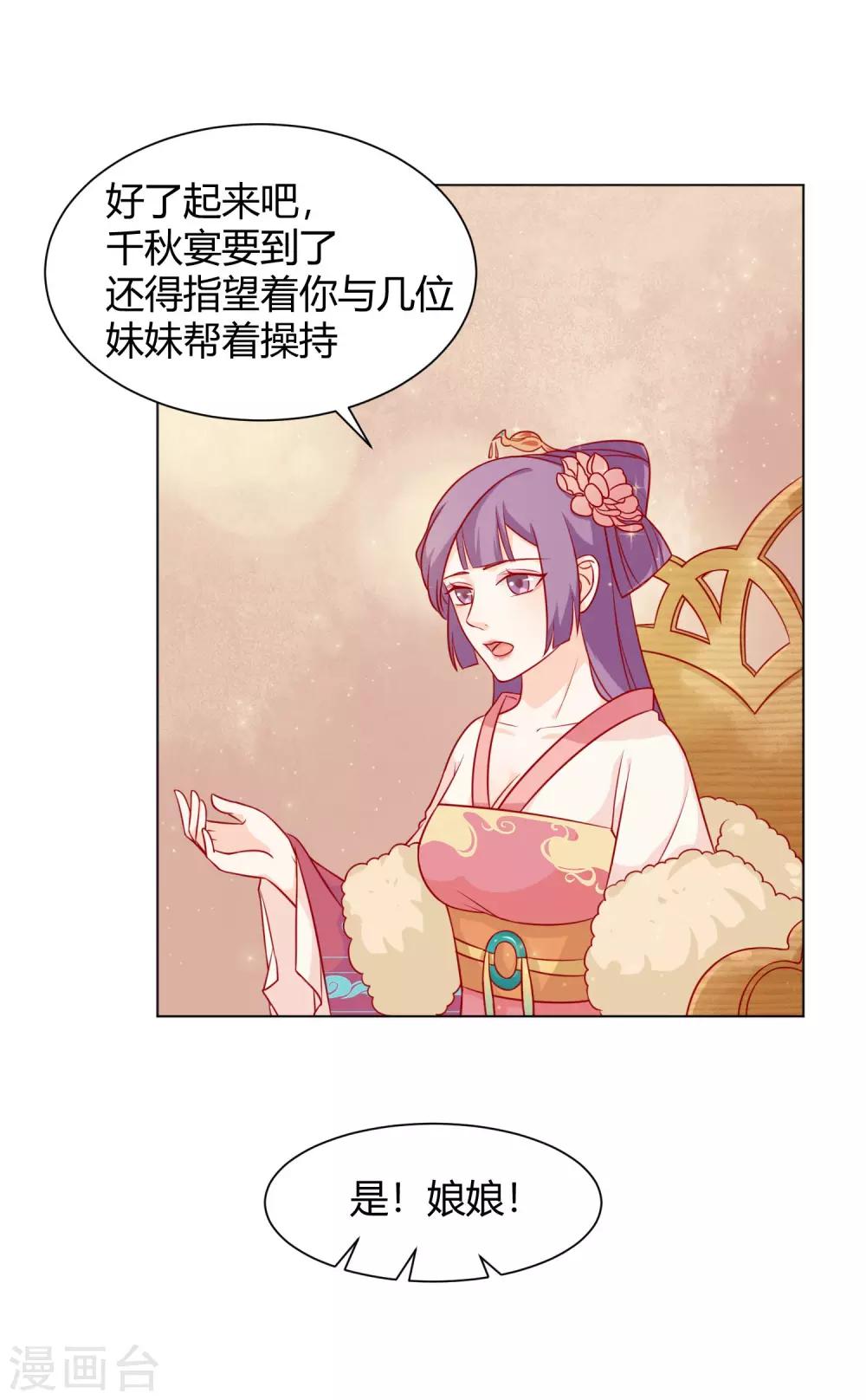 第8话 来呀！宫斗啊-第9话