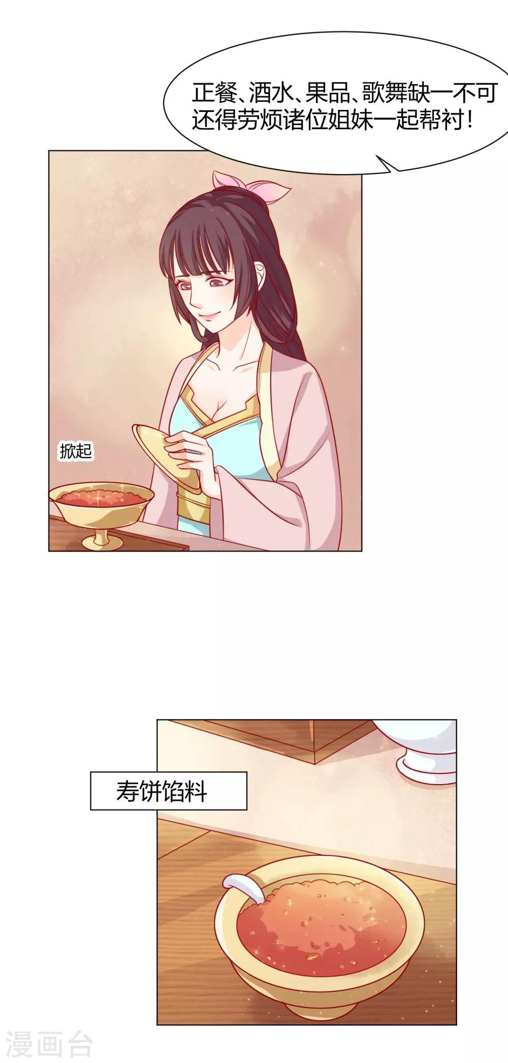 第8话 来呀！宫斗啊-第9话