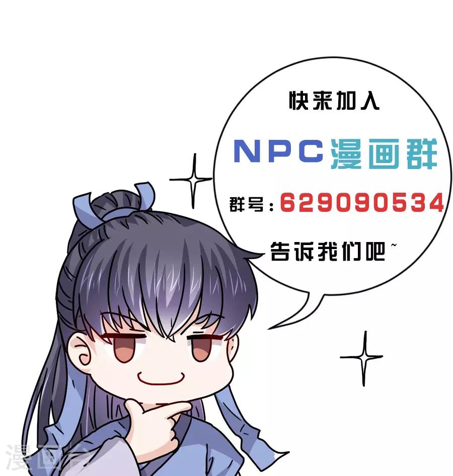 反派NPC求生史 - 第37話 - 1