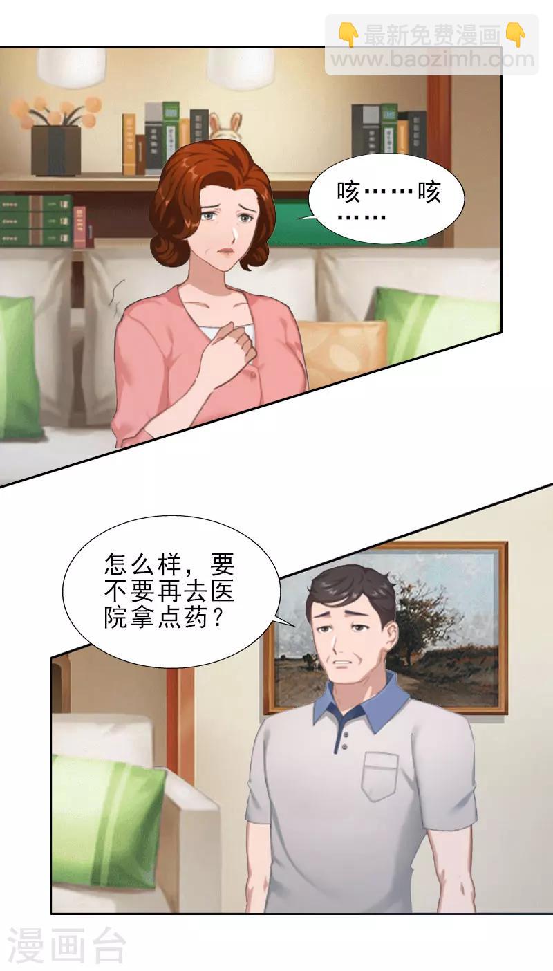 翻牆逃妻 - 第11話 疼老婆的特殊方式 - 6