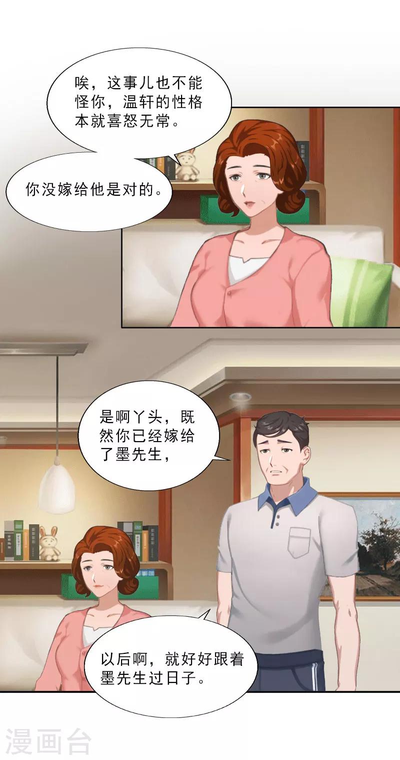 翻牆逃妻 - 第11話 疼老婆的特殊方式 - 1