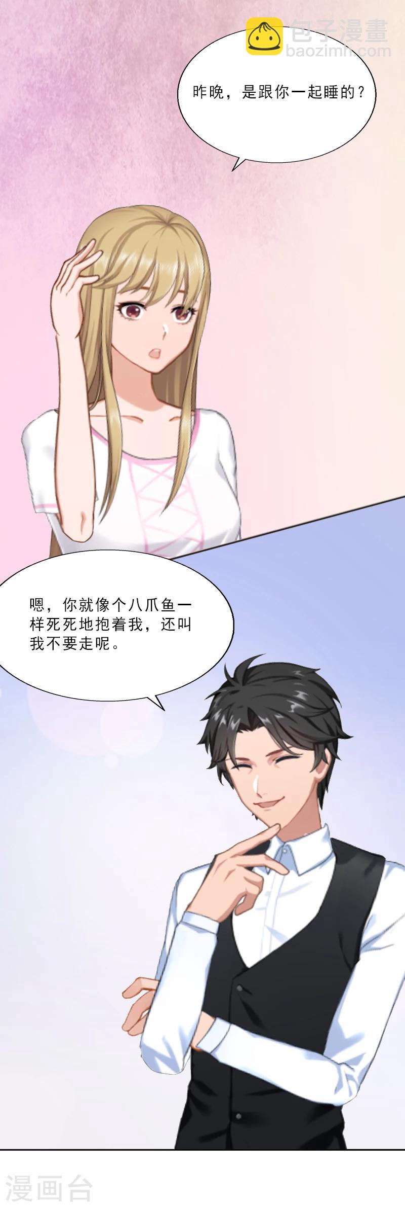 第9话 我会好好疼爱你的-第9话