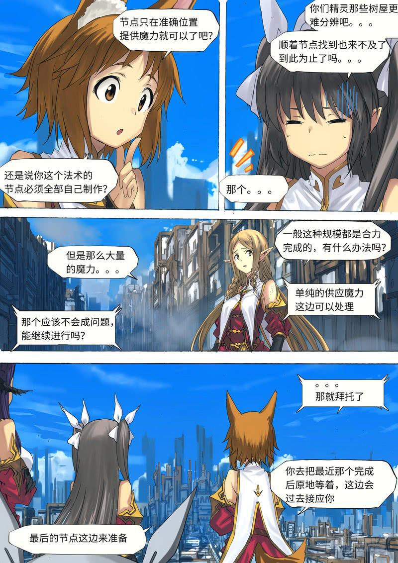 011-那就拜托了-第11话