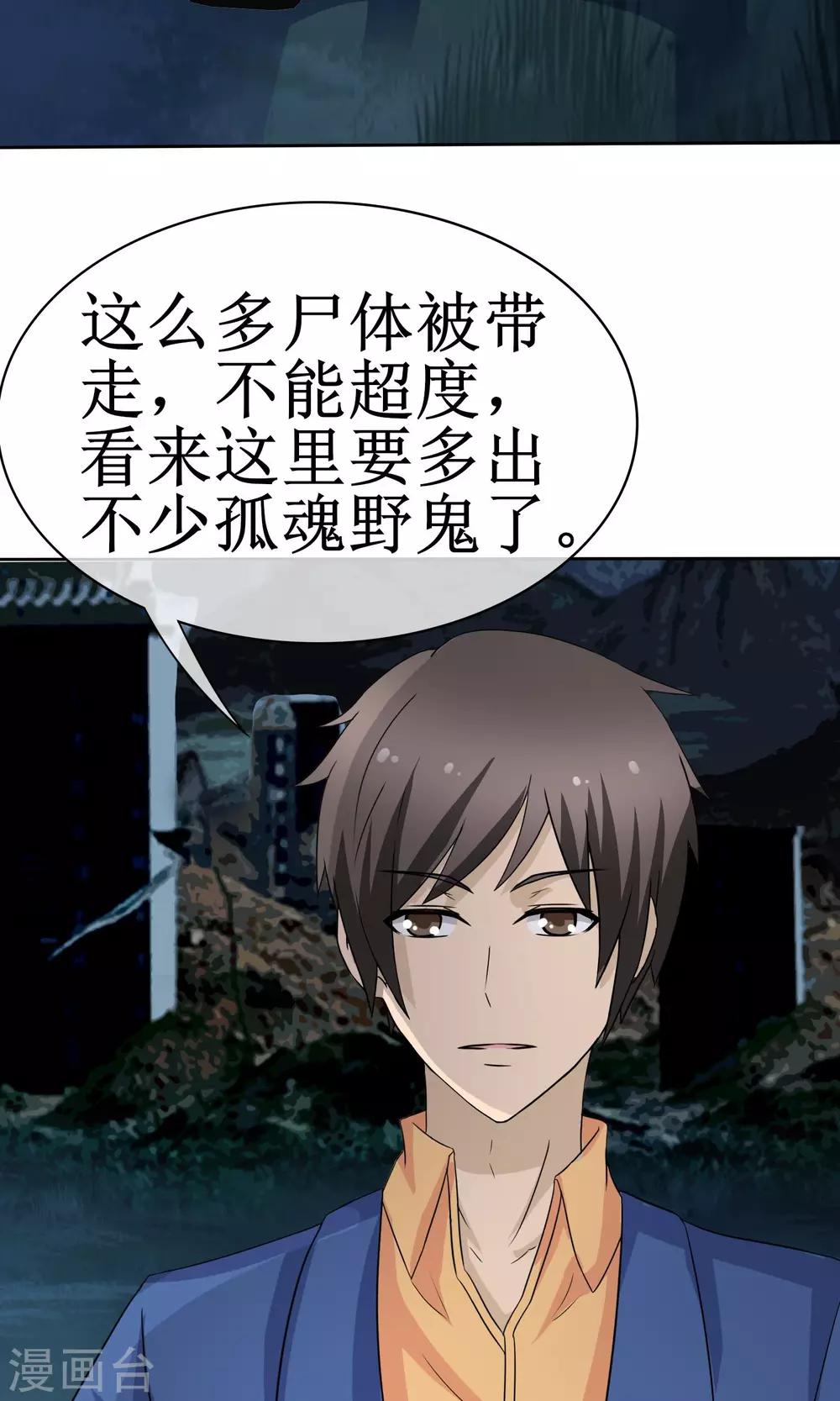 第11话 捕获女尸-第11话