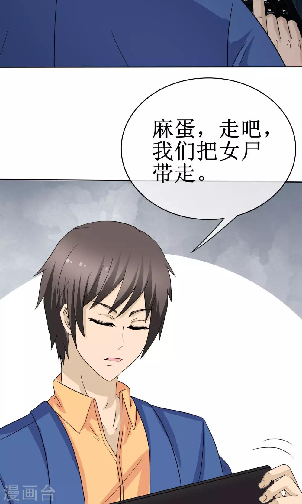 第11话 捕获女尸-第11话