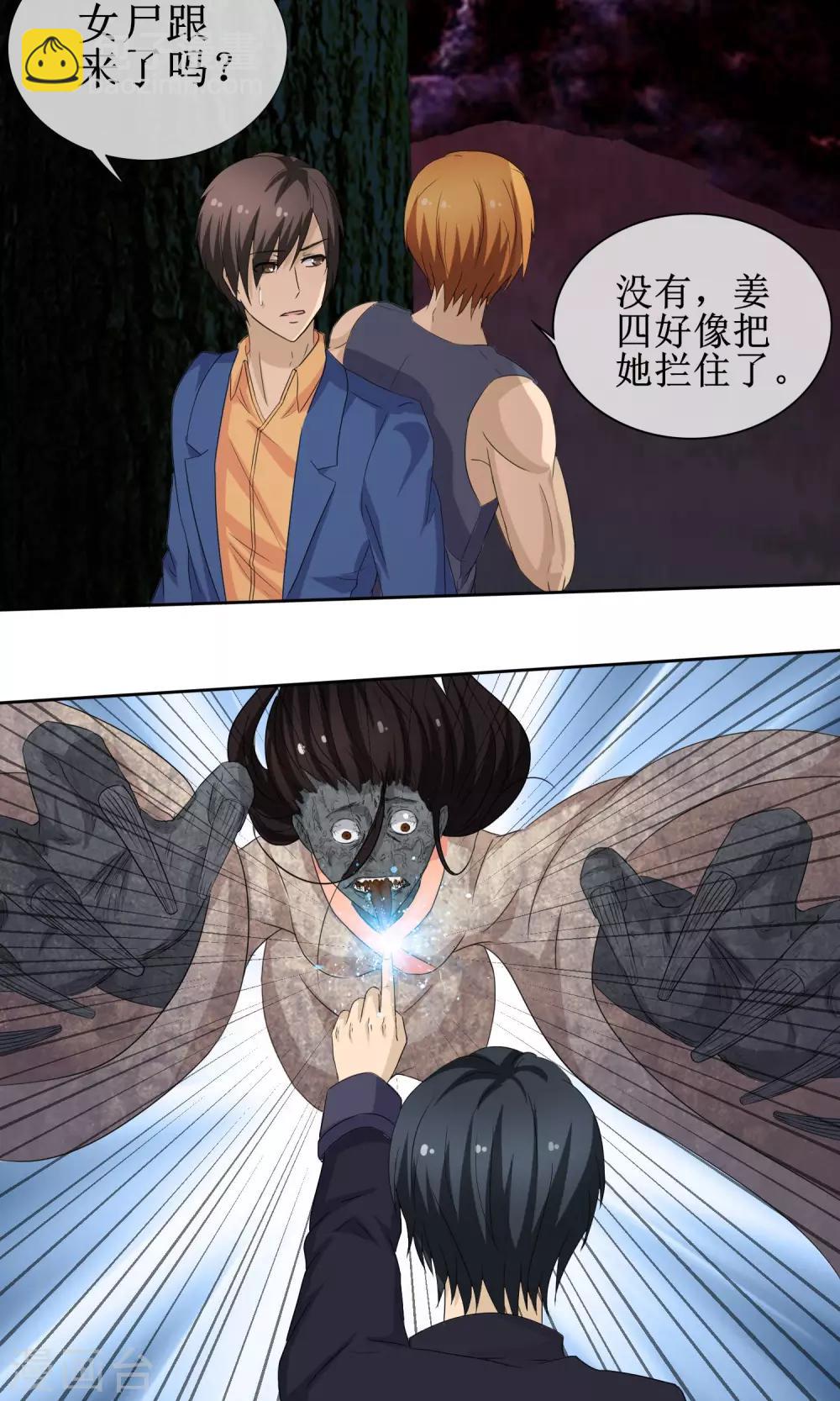 第11话 捕获女尸-第11话