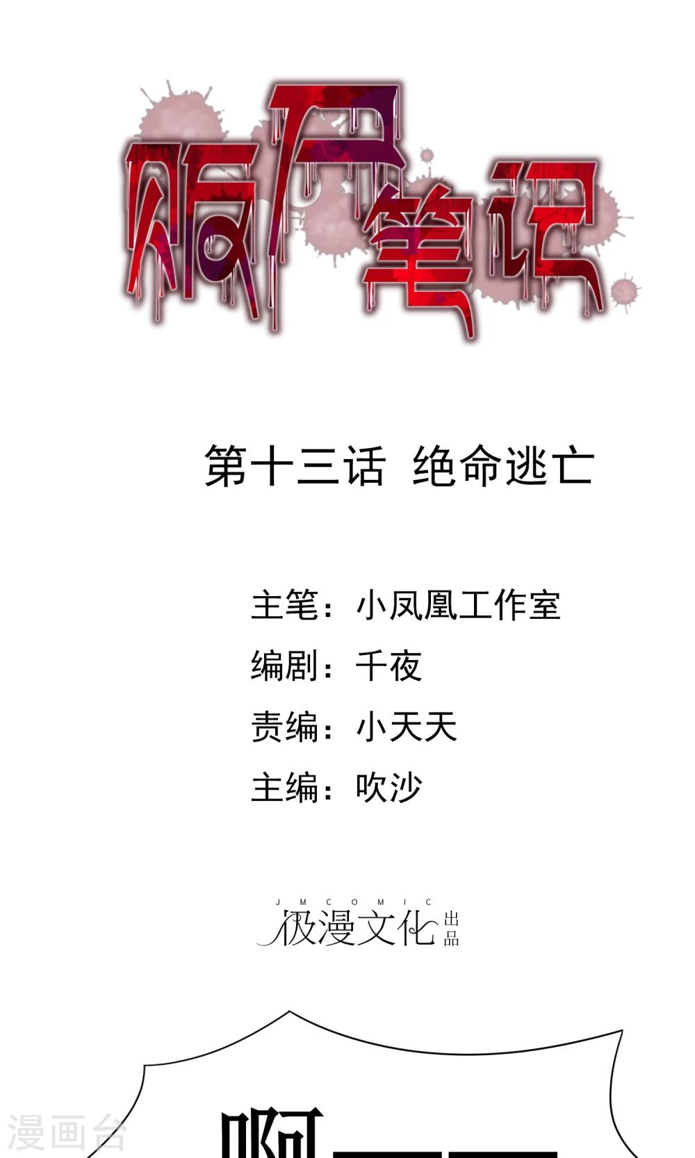 第13话 绝命逃亡-第13话