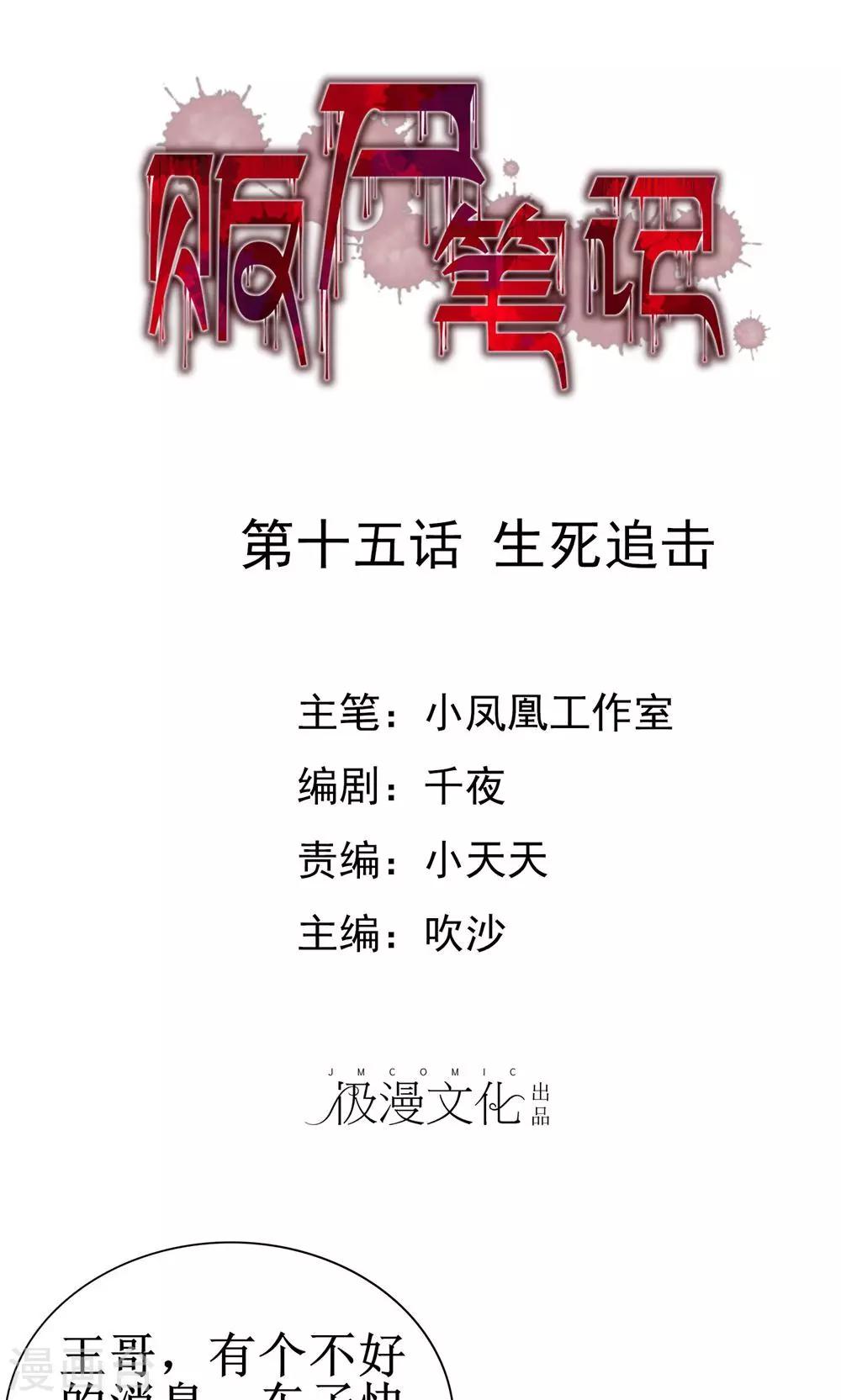 第15话 生死追击-第15话