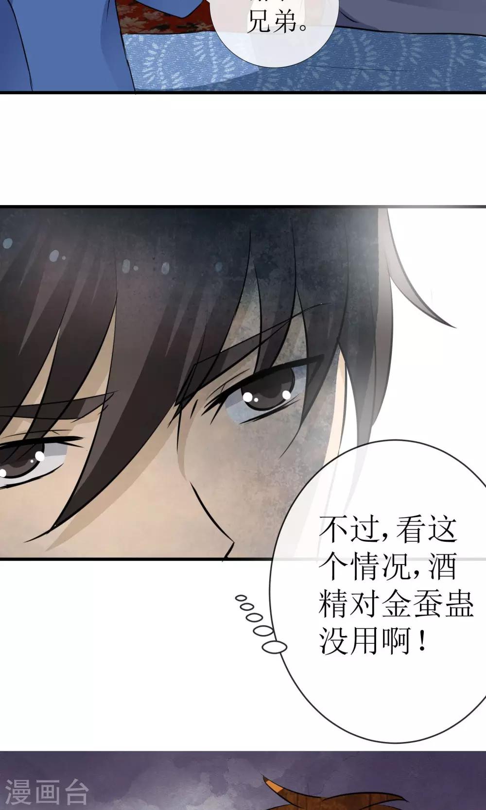 第17话 金蚕蛊毒-第17话