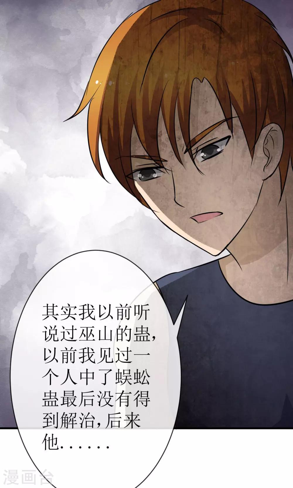 第17话 金蚕蛊毒-第17话